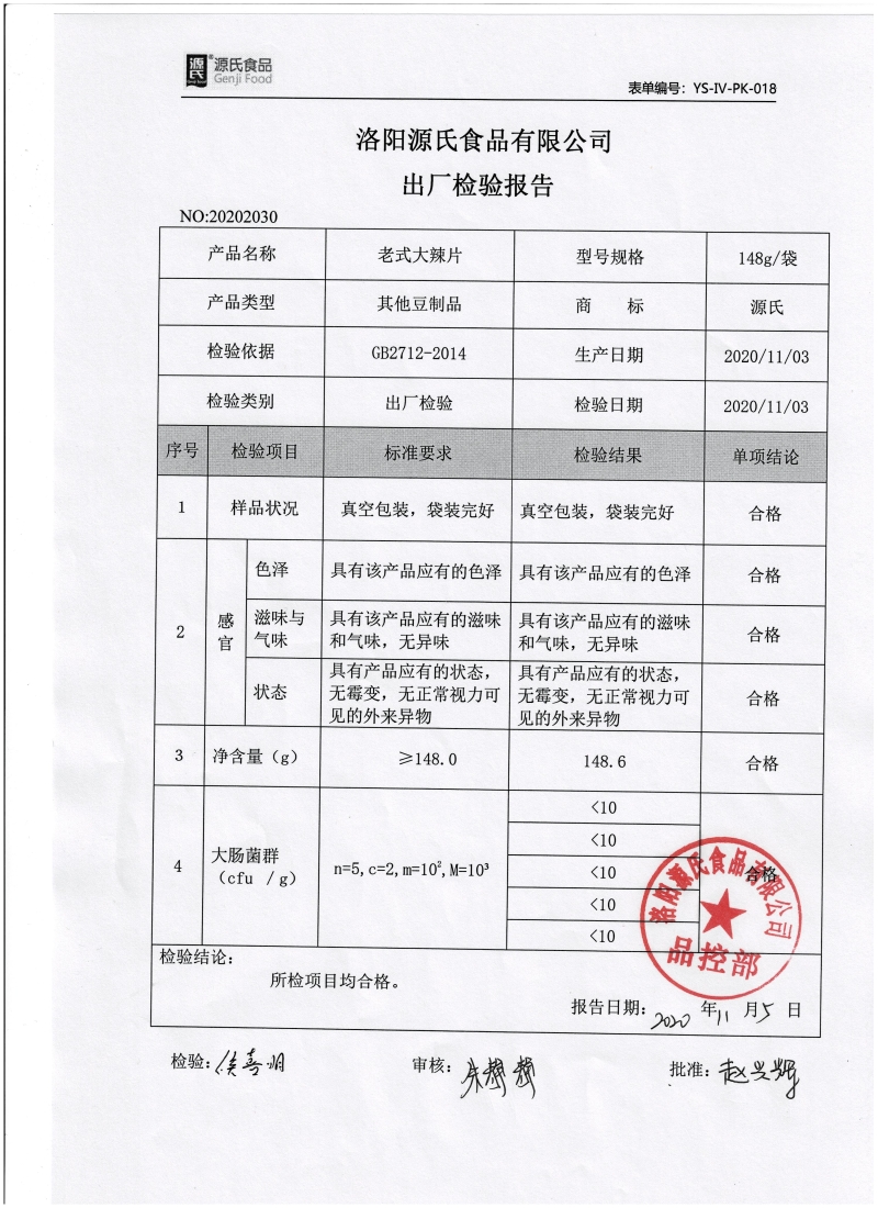 老式大辣片出厂磨练.jpg